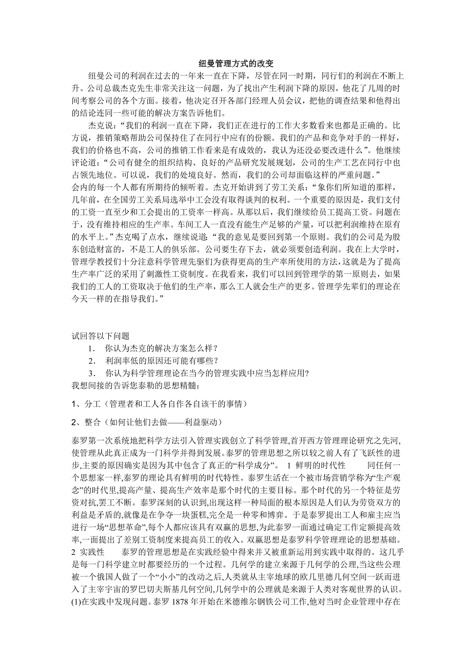 企管管理案例：纽曼管理方式的改变_第1页