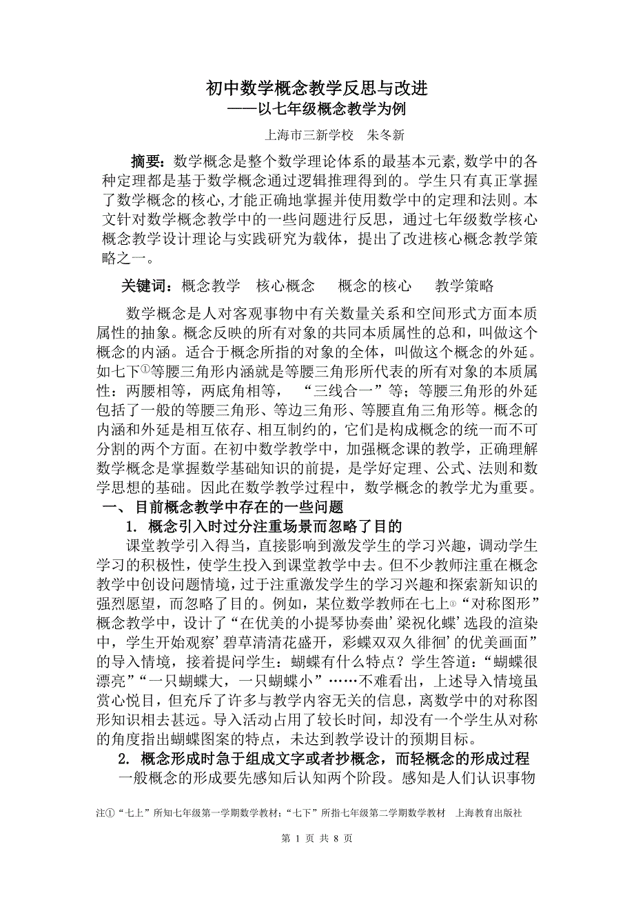 初中数学概念教学反思与改进_第1页
