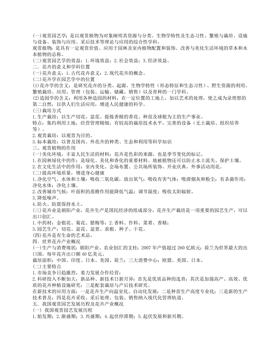 观赏园艺学资料_第1页