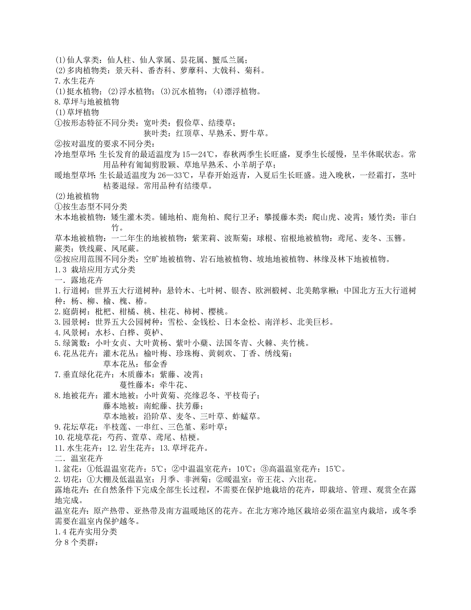 观赏园艺学资料_第3页