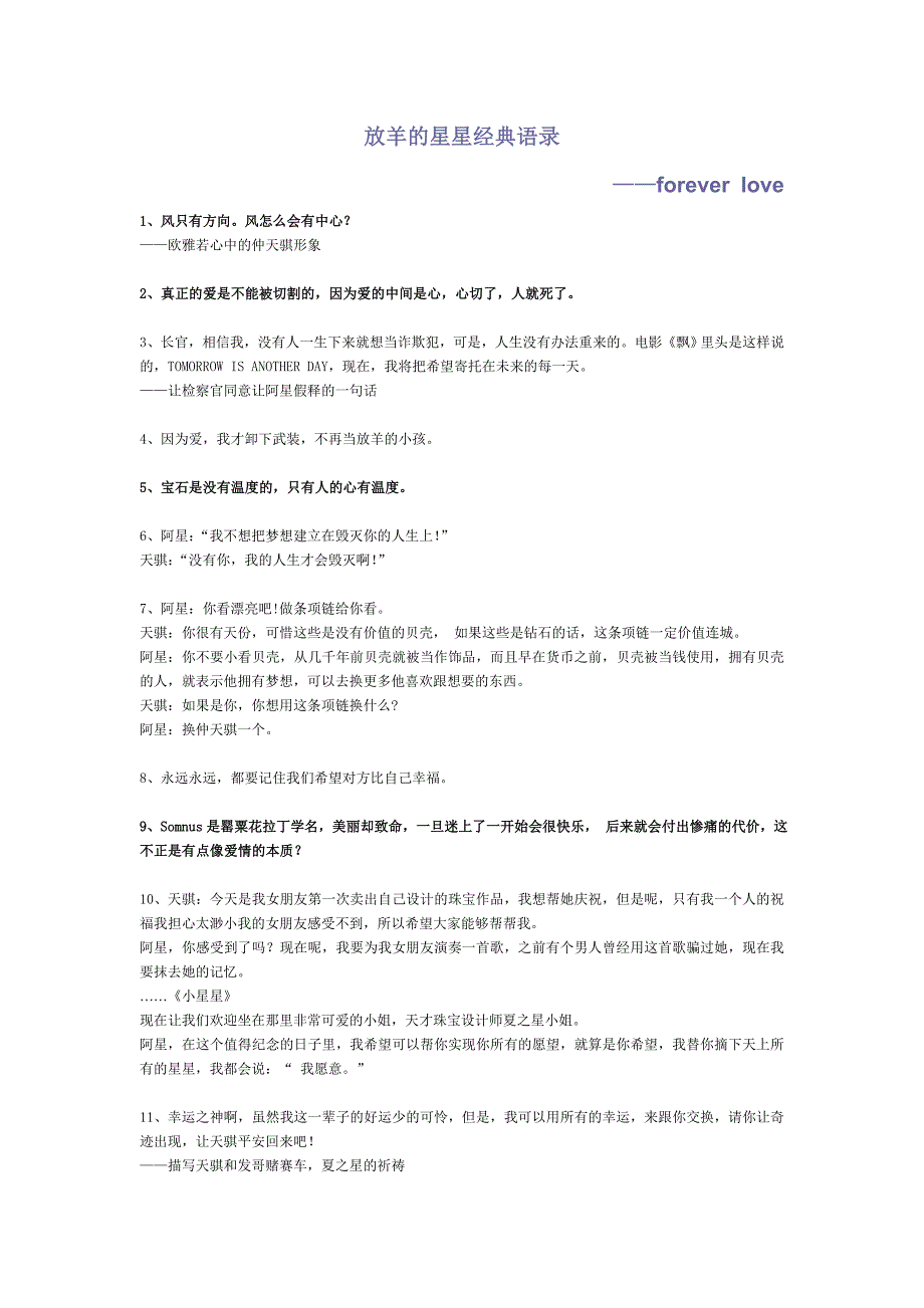 放羊的星星终极经典语录_第1页