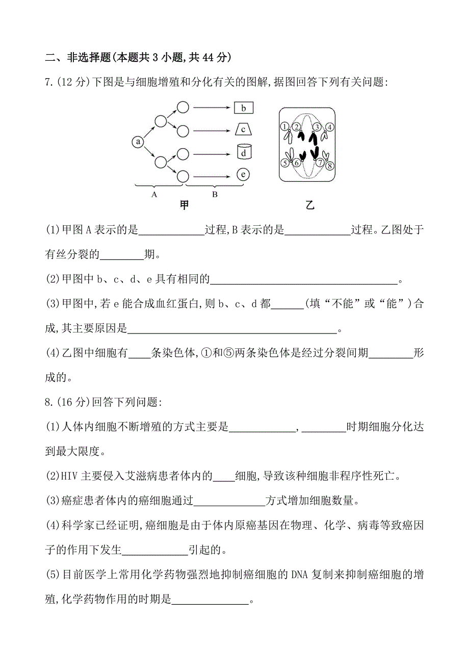 安徽天津重庆2014版高中生物《复习方略》单元评估检测(四)_第4页