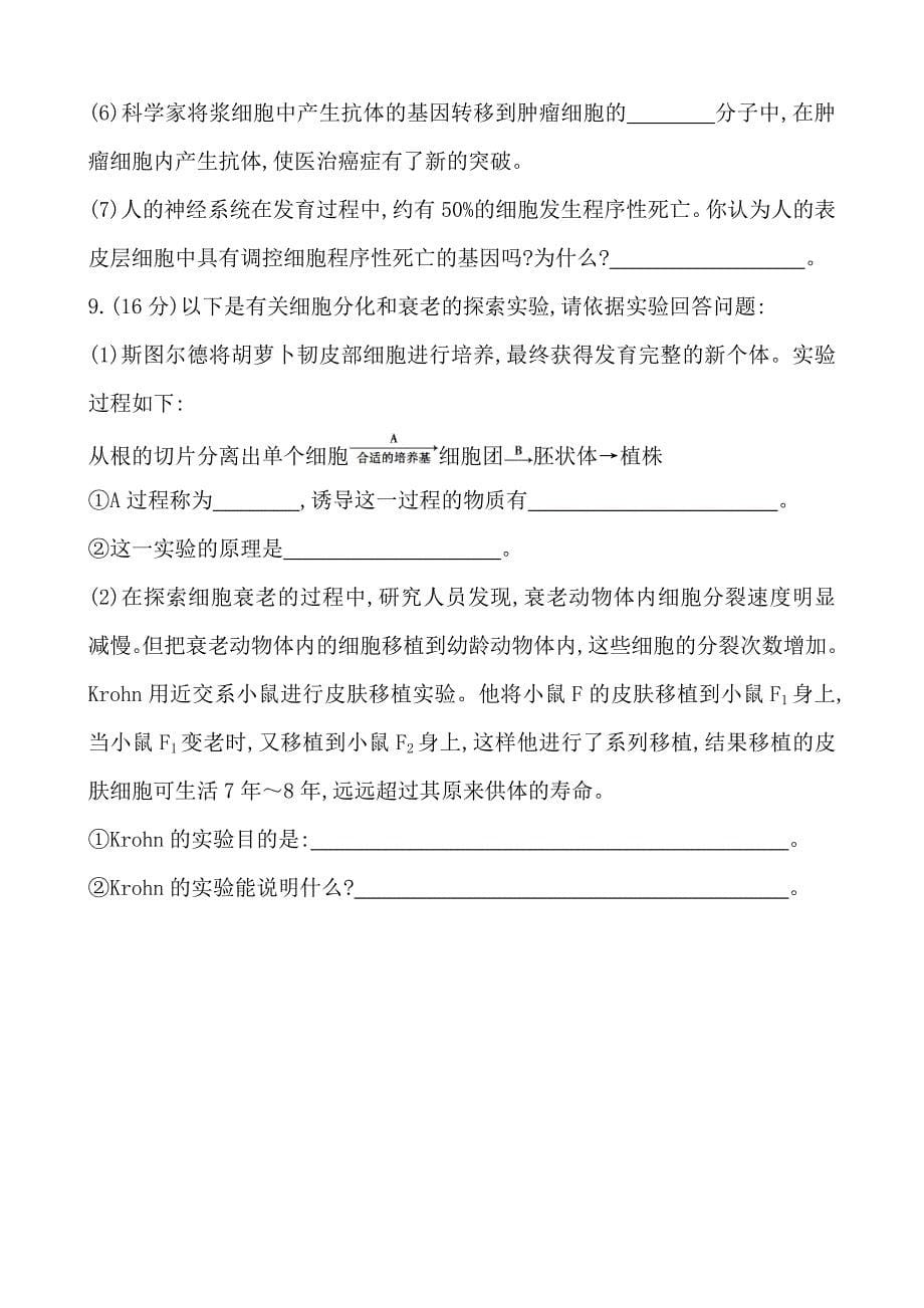 安徽天津重庆2014版高中生物《复习方略》单元评估检测(四)_第5页