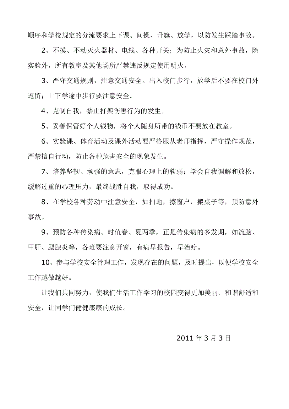 安全教育活动月国旗下的讲话_第2页