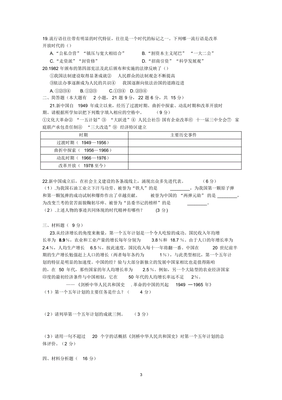 华东师大版八年级下历史试题_第3页