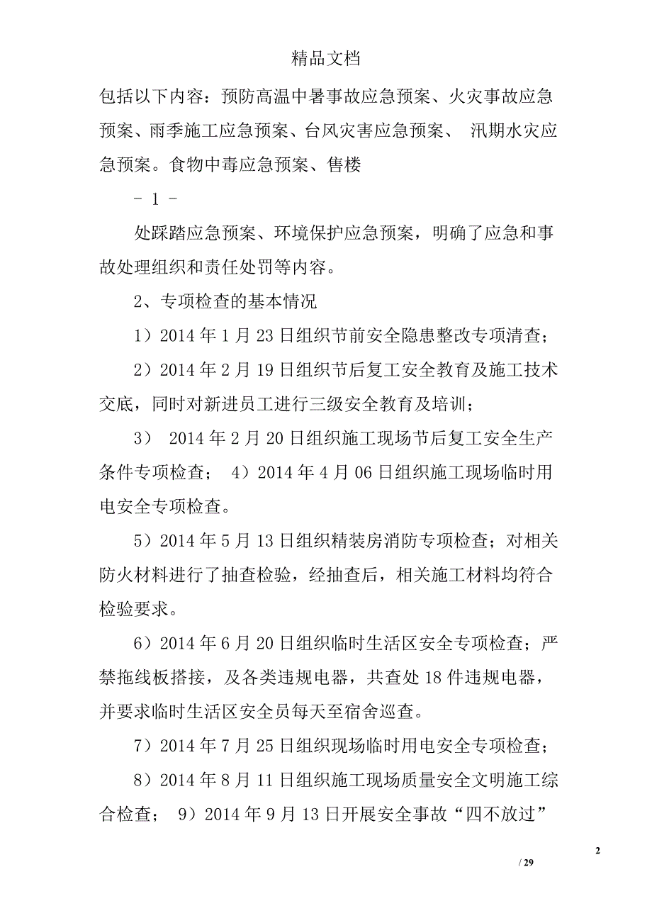 全面风险管理工作总结精选 _第2页