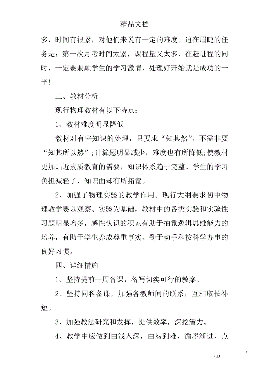 九年级物理教学工作计划精选_第2页