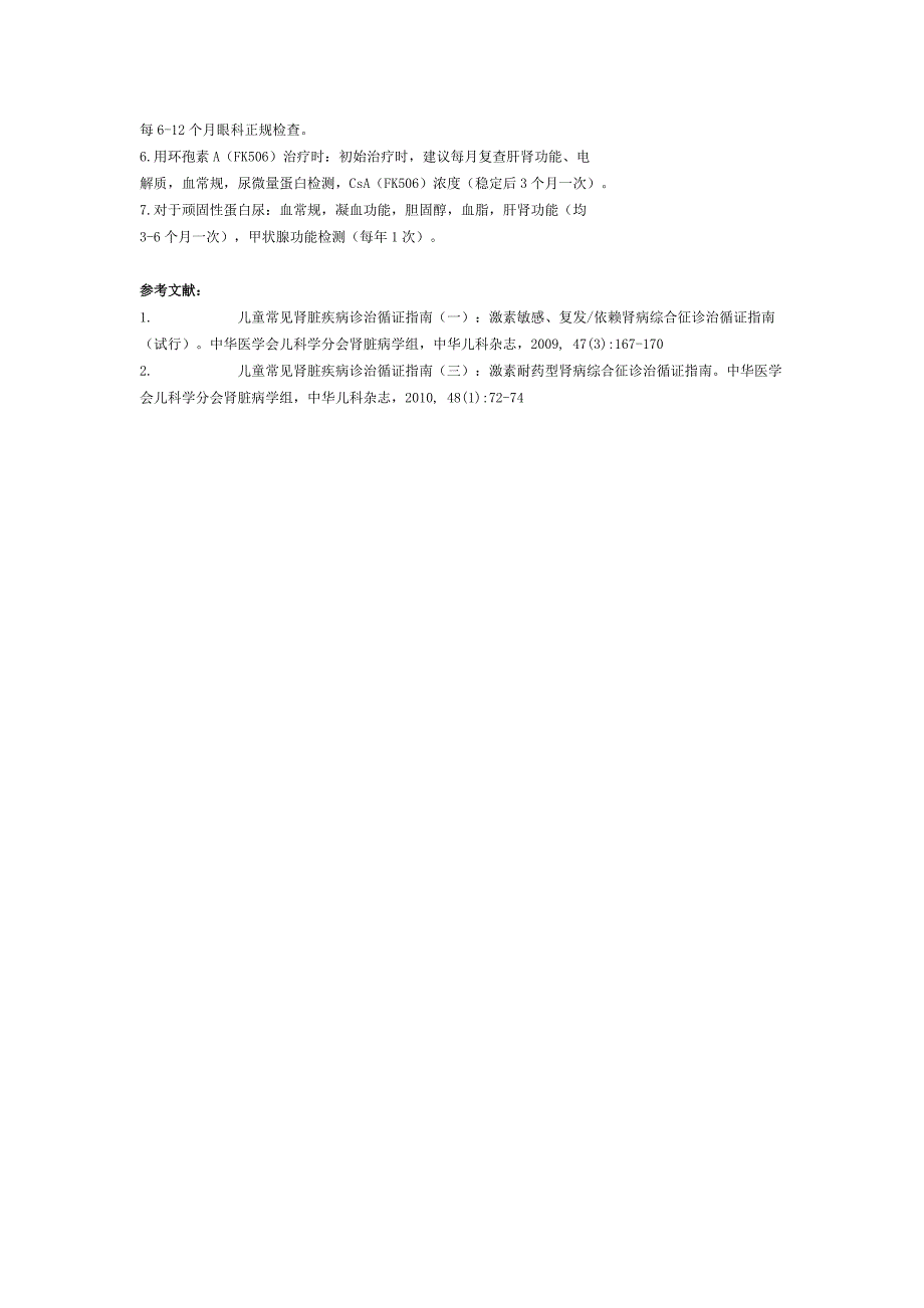 儿童肾脏疾病诊疗常规_第4页