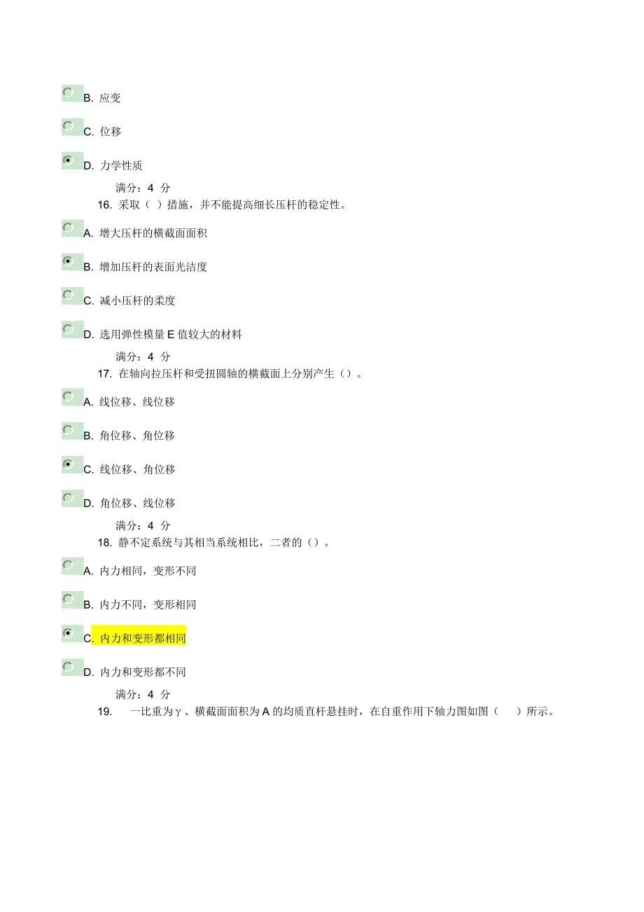 北航材料力学在线作业二 附答案_第5页