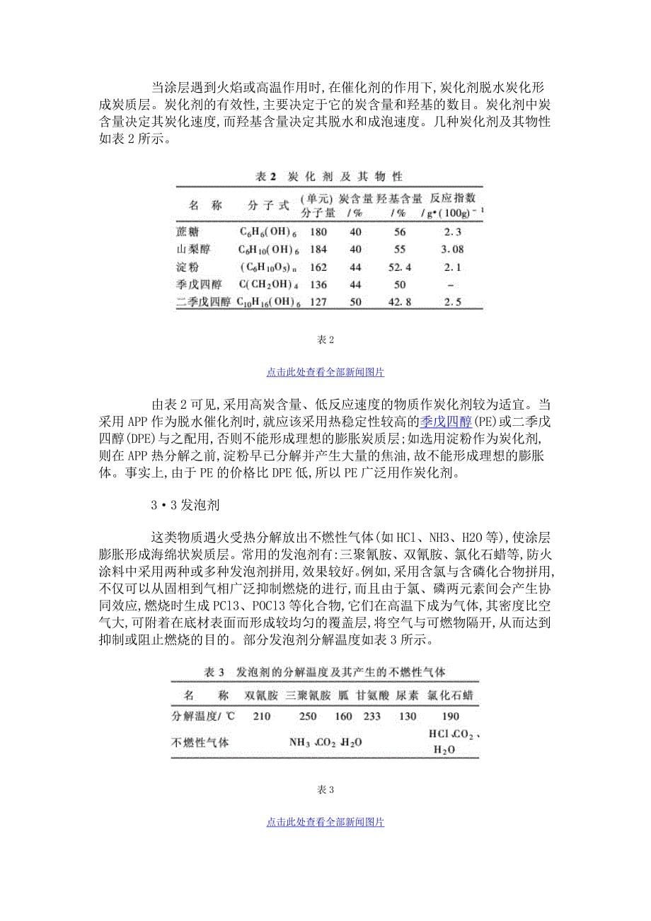 浅谈阻燃剂在膨胀型防火涂料中的应用_第5页