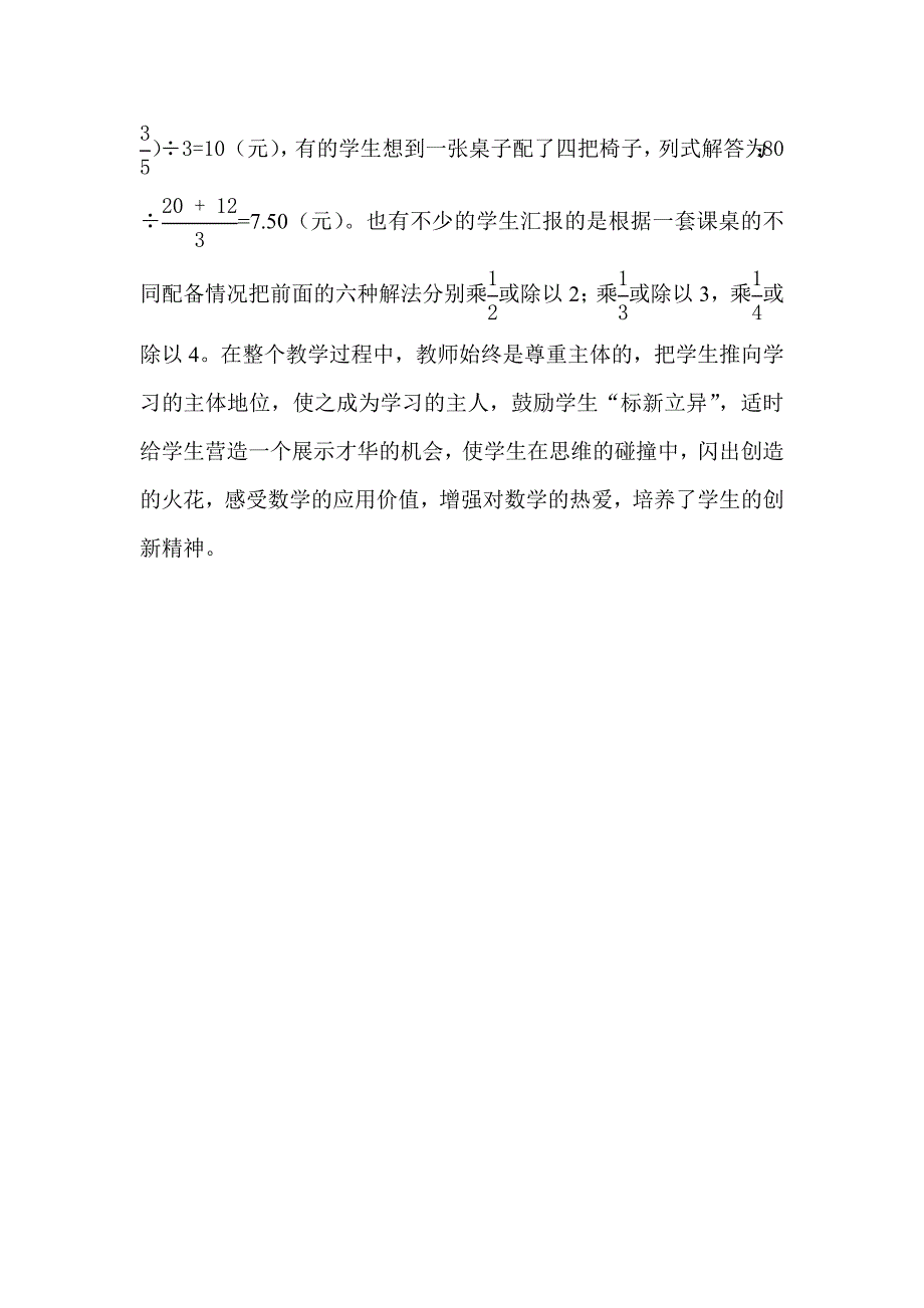 注重习惯培养促进技能学习_第3页