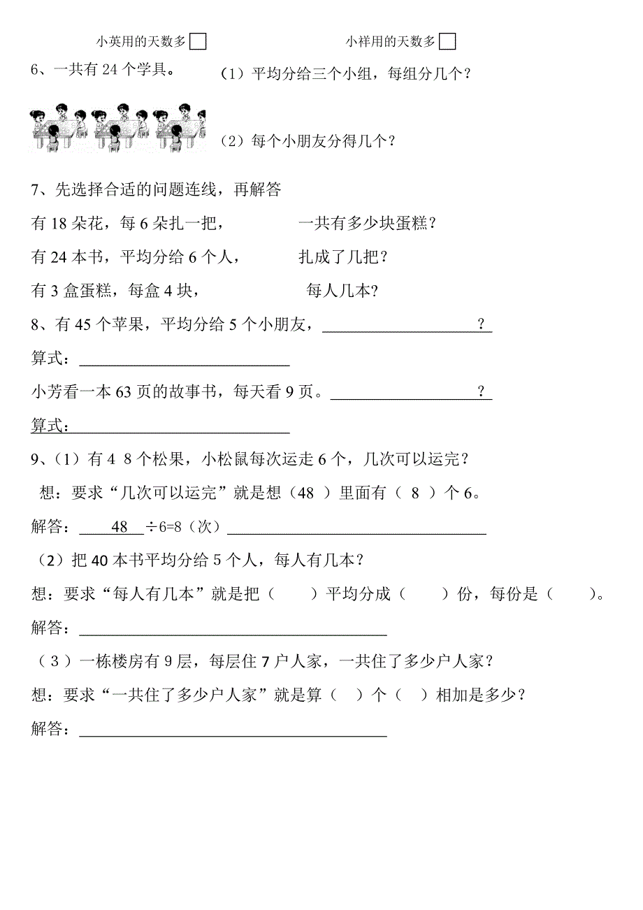 二年级数学上册期末复习二_第4页