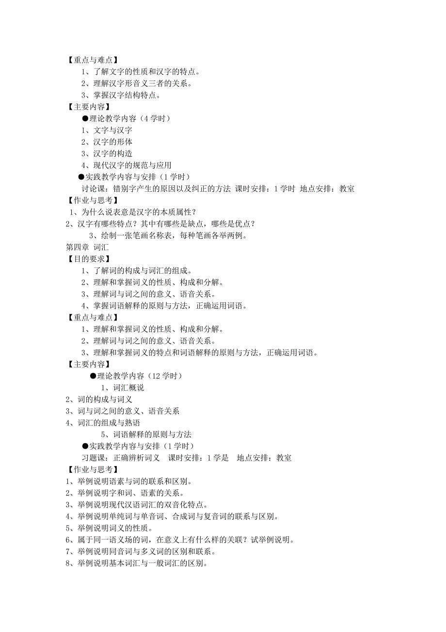 现代汉语1课程教学大纲_第3页