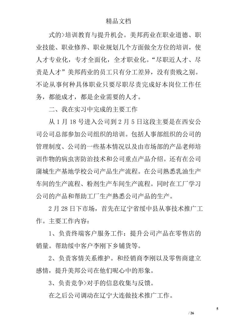 园艺顶岗实习总结报告精选 _第5页