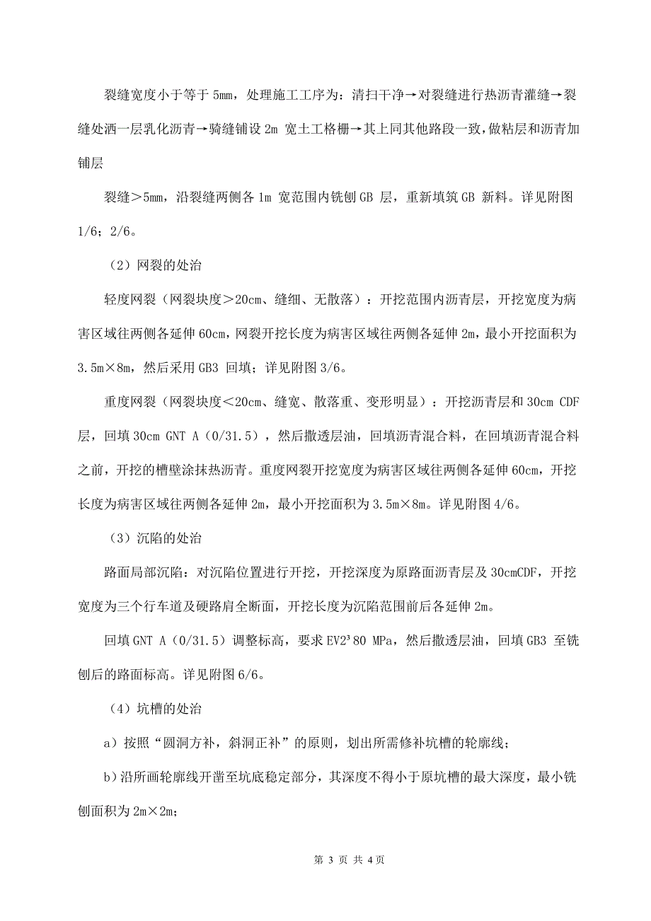 沥青砼路面病害处理作业指导书_第3页