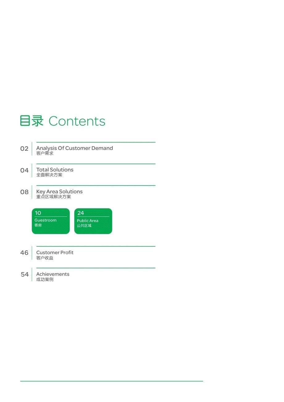 施耐德lifespace解决方案 - 酒店_第5页