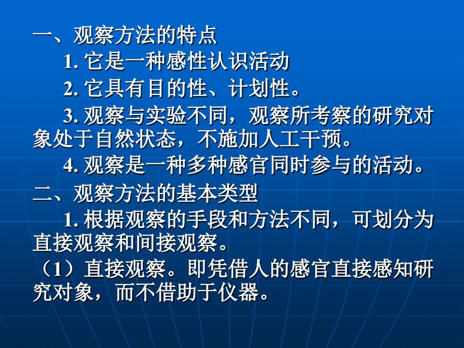 观察方法和实验方法_第2页