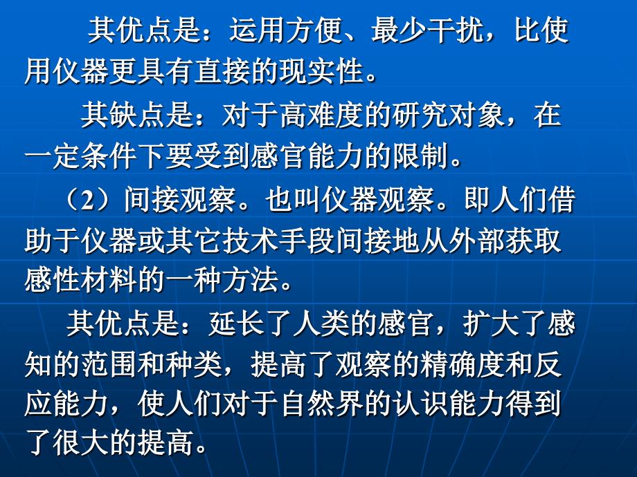 观察方法和实验方法_第3页