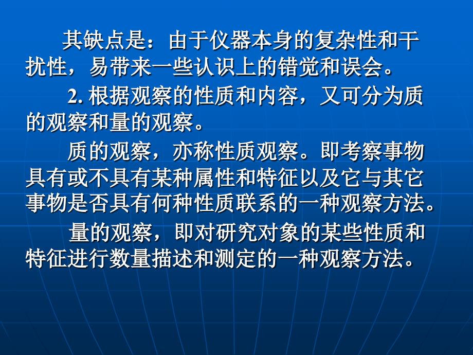 观察方法和实验方法_第4页