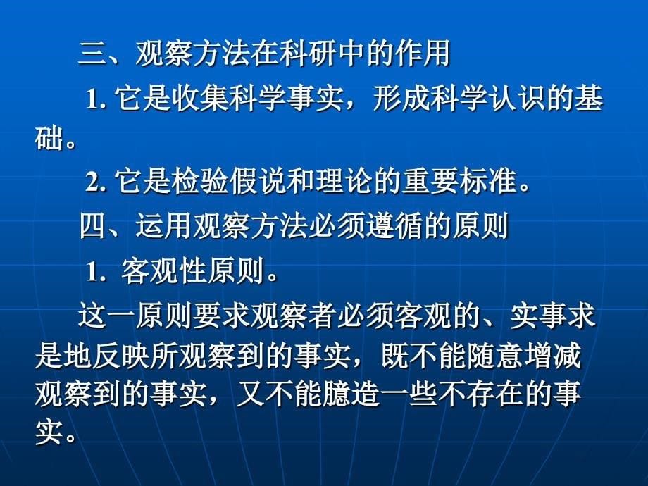 观察方法和实验方法_第5页