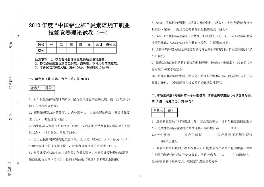 阳极工试题(一)doc_第1页