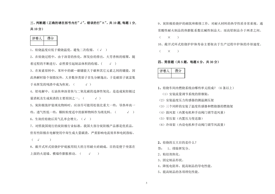 阳极工试题(一)doc_第3页