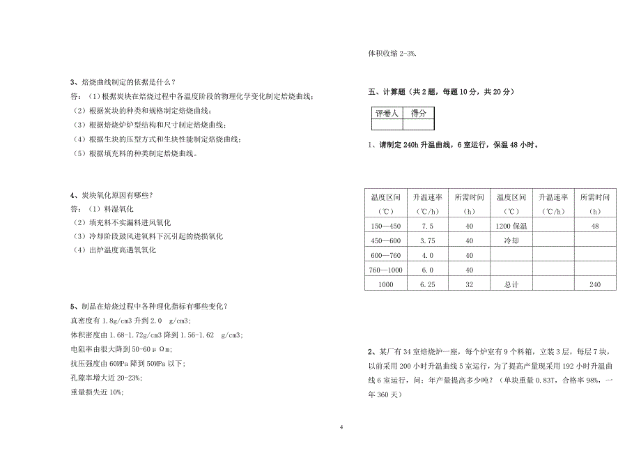 阳极工试题(一)doc_第4页