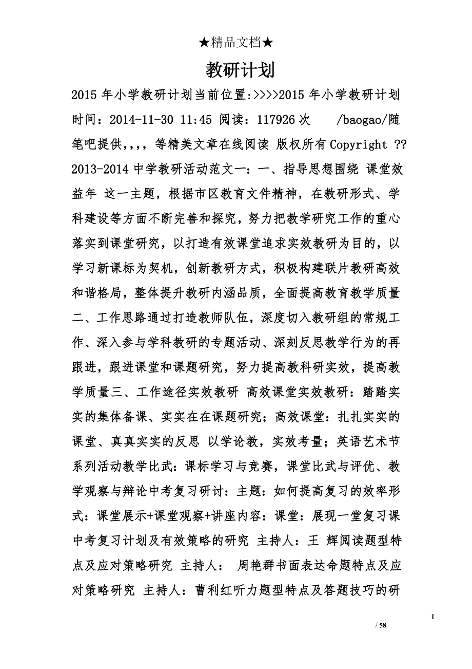 教研计划_1精选_第1页