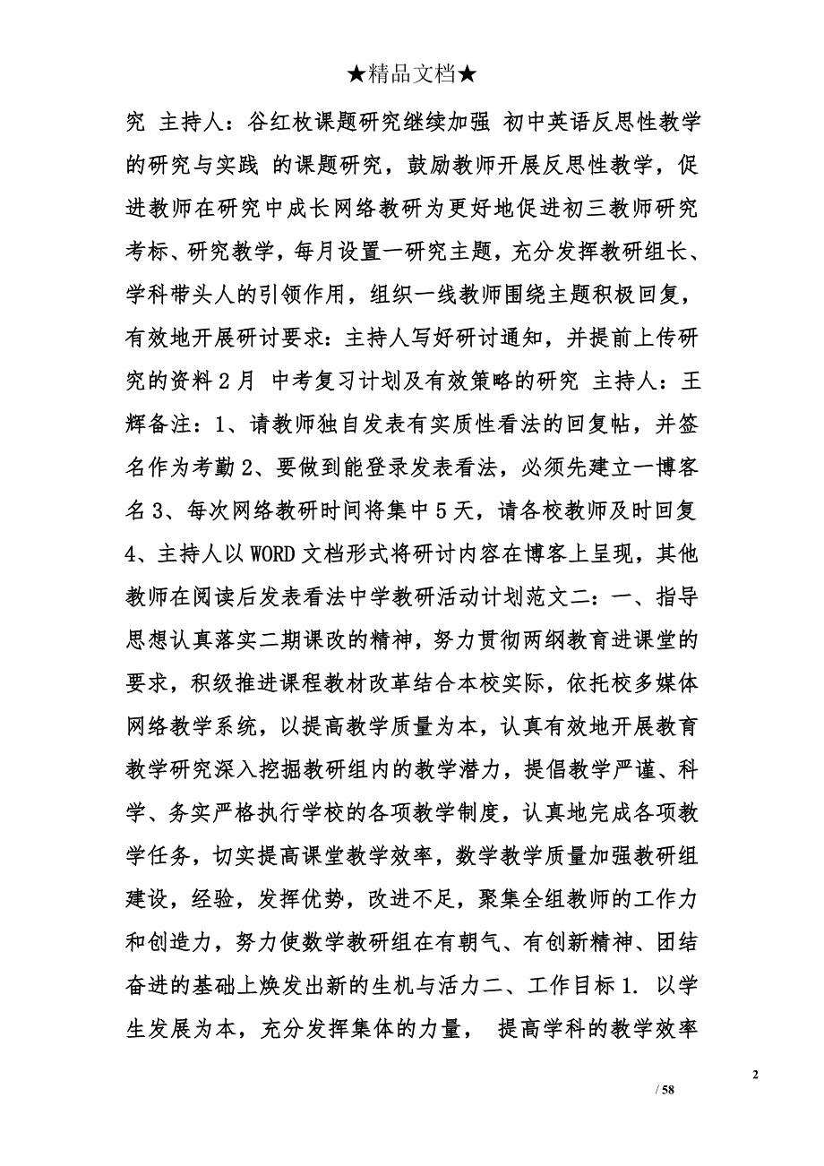 教研计划_1精选_第2页