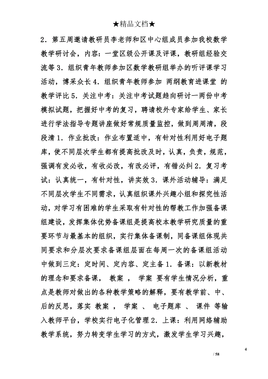 教研计划_1精选_第4页