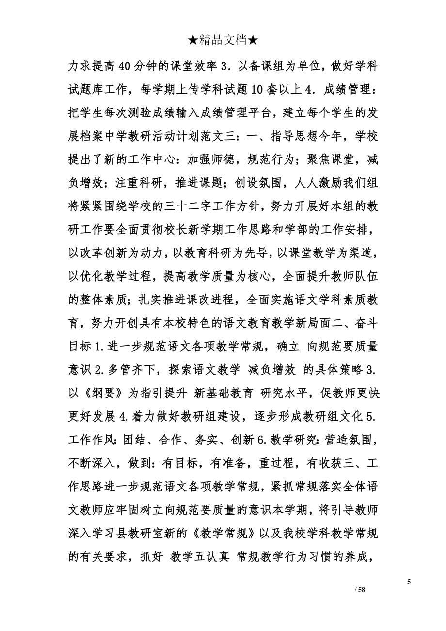 教研计划_1精选_第5页