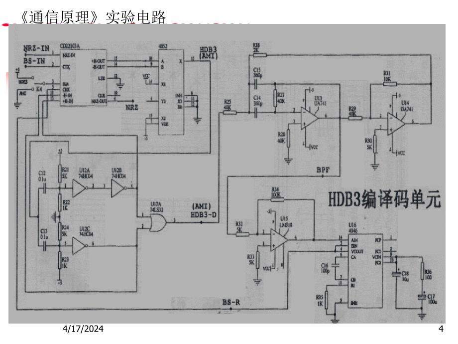 《通信原理》实验电路_第4页