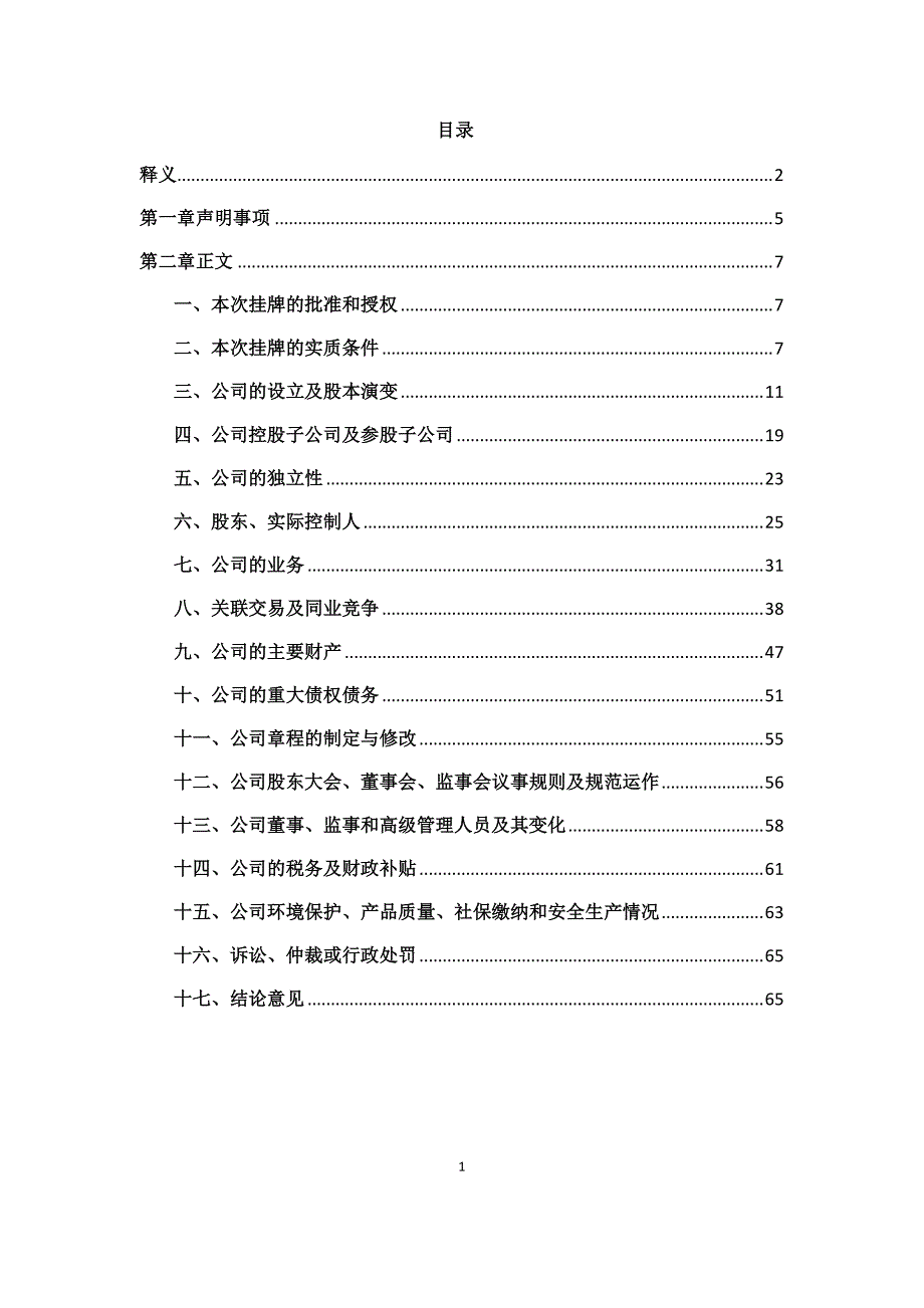 北京市大成（深圳）律师事务所关于深圳淘绿信息科技股份有_第2页