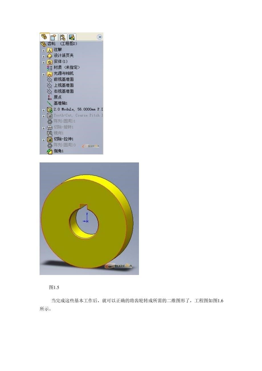 如何应用solidworks进行齿轮工程图绘制_第5页