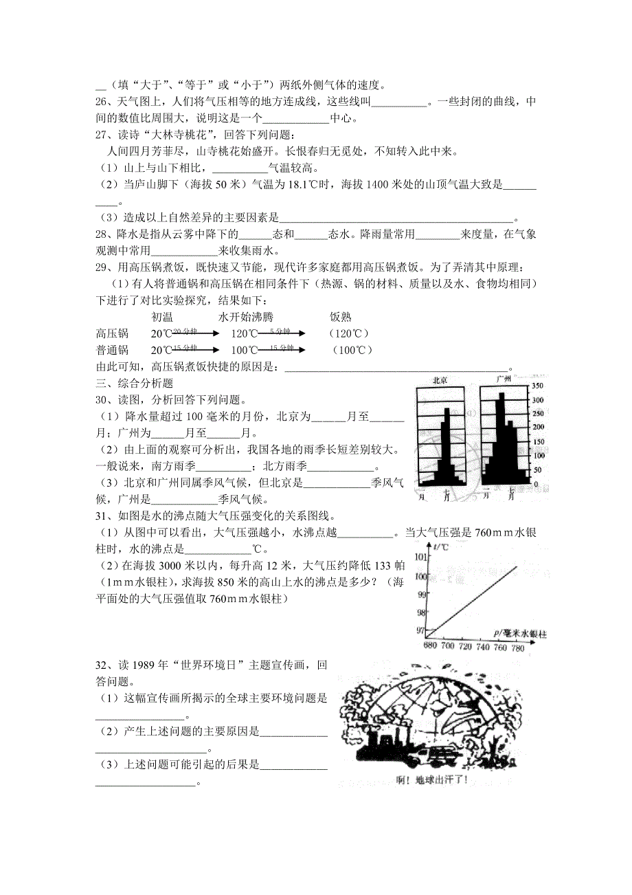 坪地中学_地球的“外衣”――大气(b卷_第3页