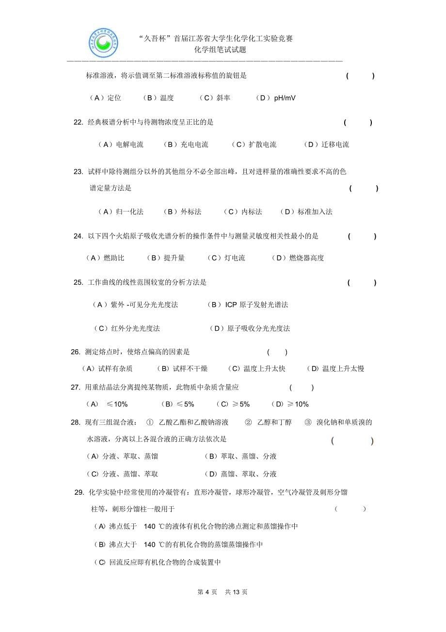 江苏省第一届竞赛笔试试题_第5页