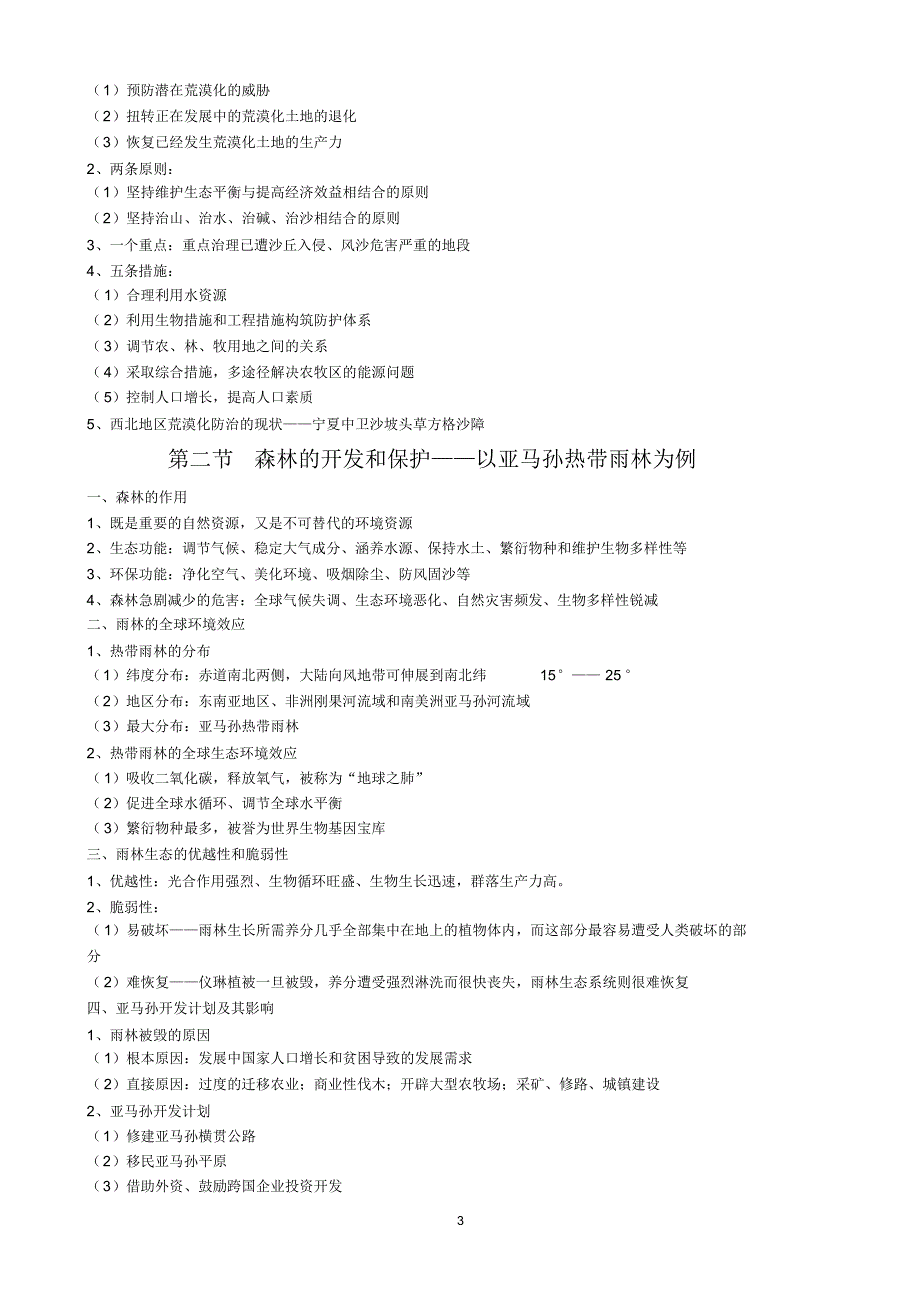 江苏学业水平测试地理必修三知识点_第3页