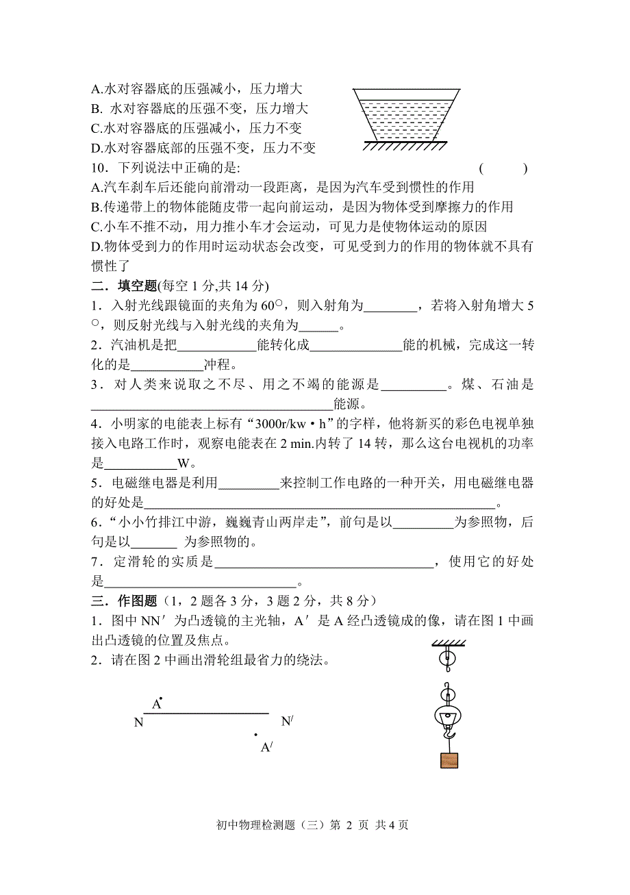 初中物理检测题3_第2页