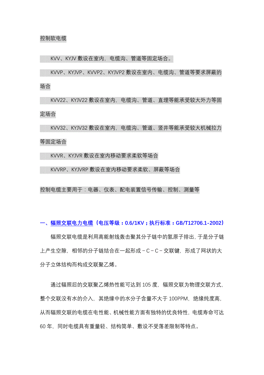 十大类电线电缆全称、型号、执行标准、使用说明等_第2页