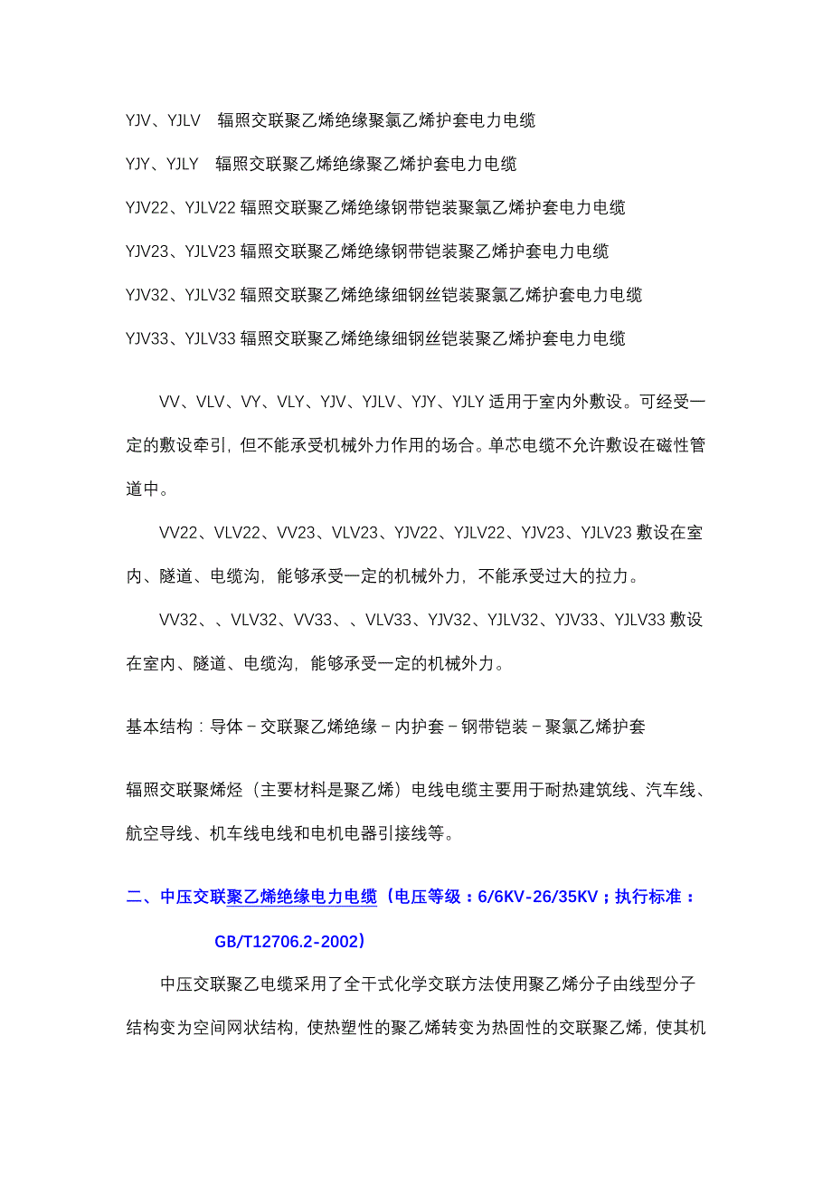 十大类电线电缆全称、型号、执行标准、使用说明等_第3页