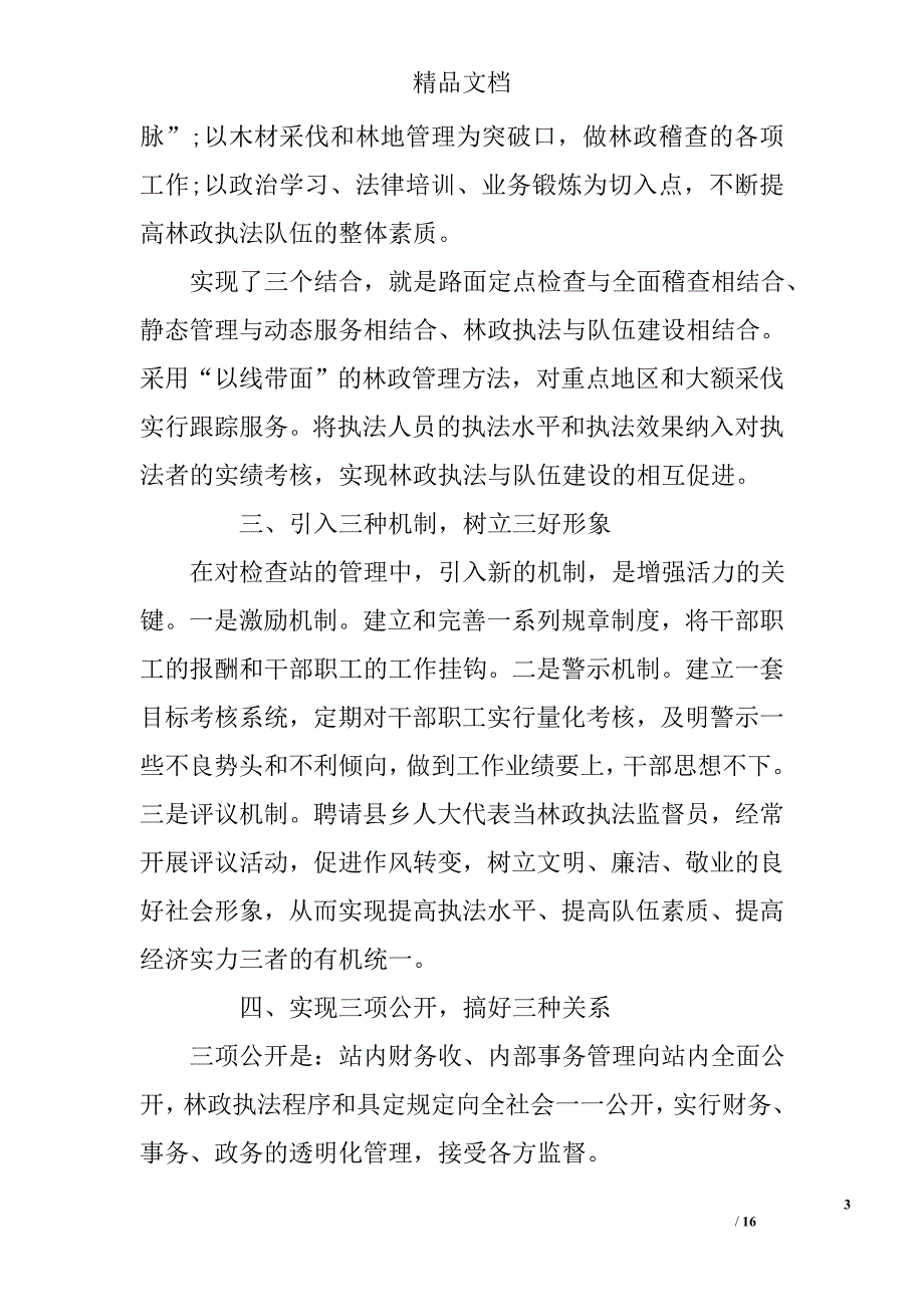 2017管理竞聘演讲稿()精选_第3页