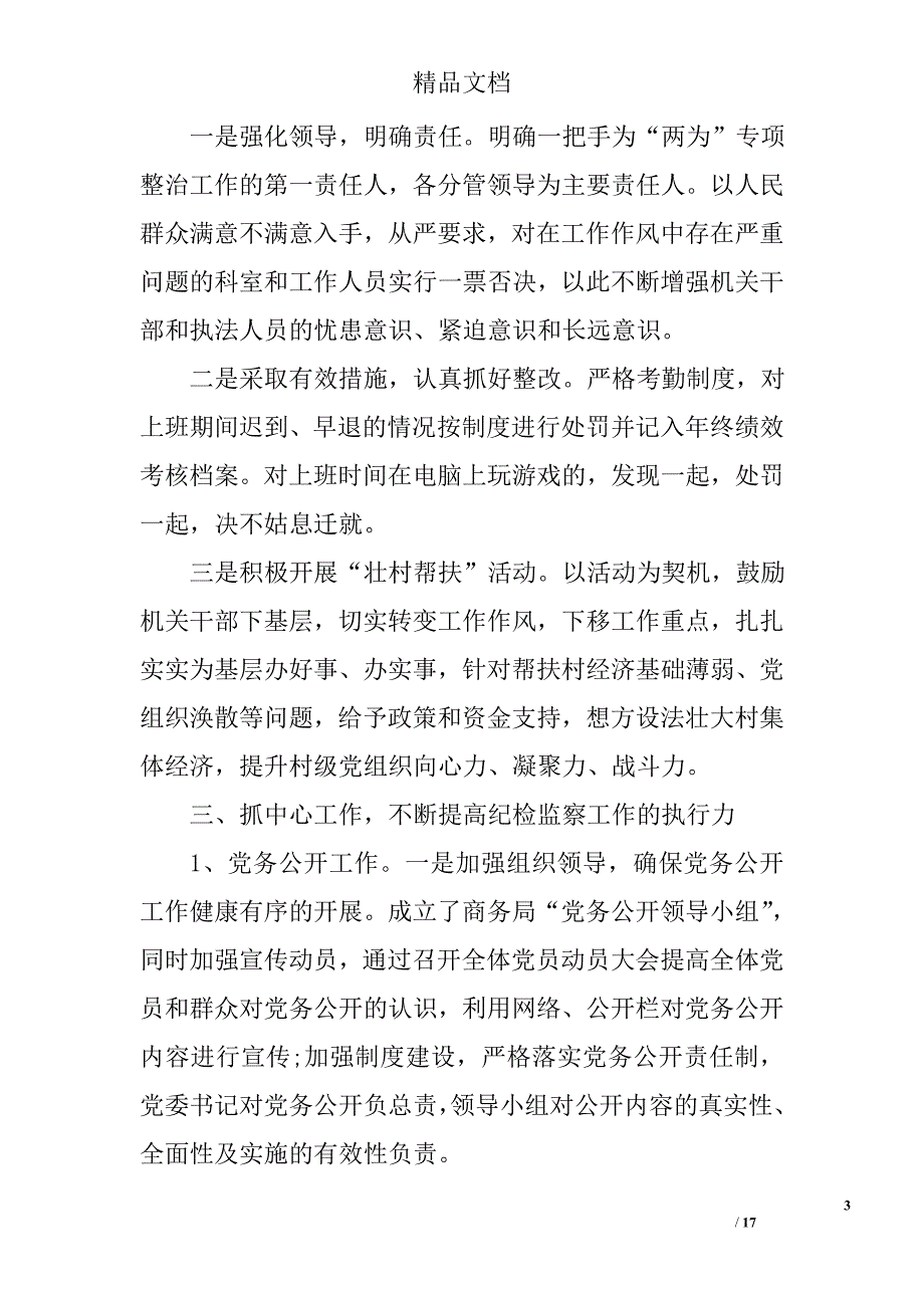 机关单位党风廉政建设工作汇报合集精选_第3页