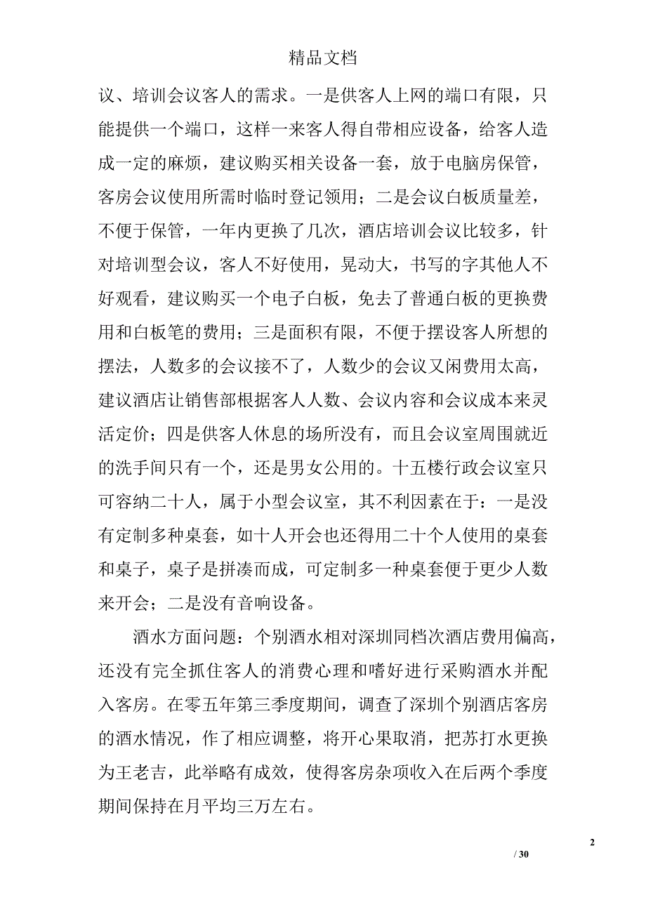 客房部经理年终总结精选 _第2页