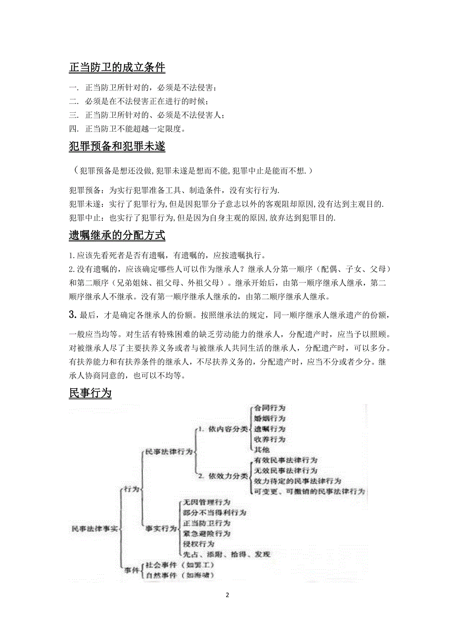 案例分析题常考知识点_第2页