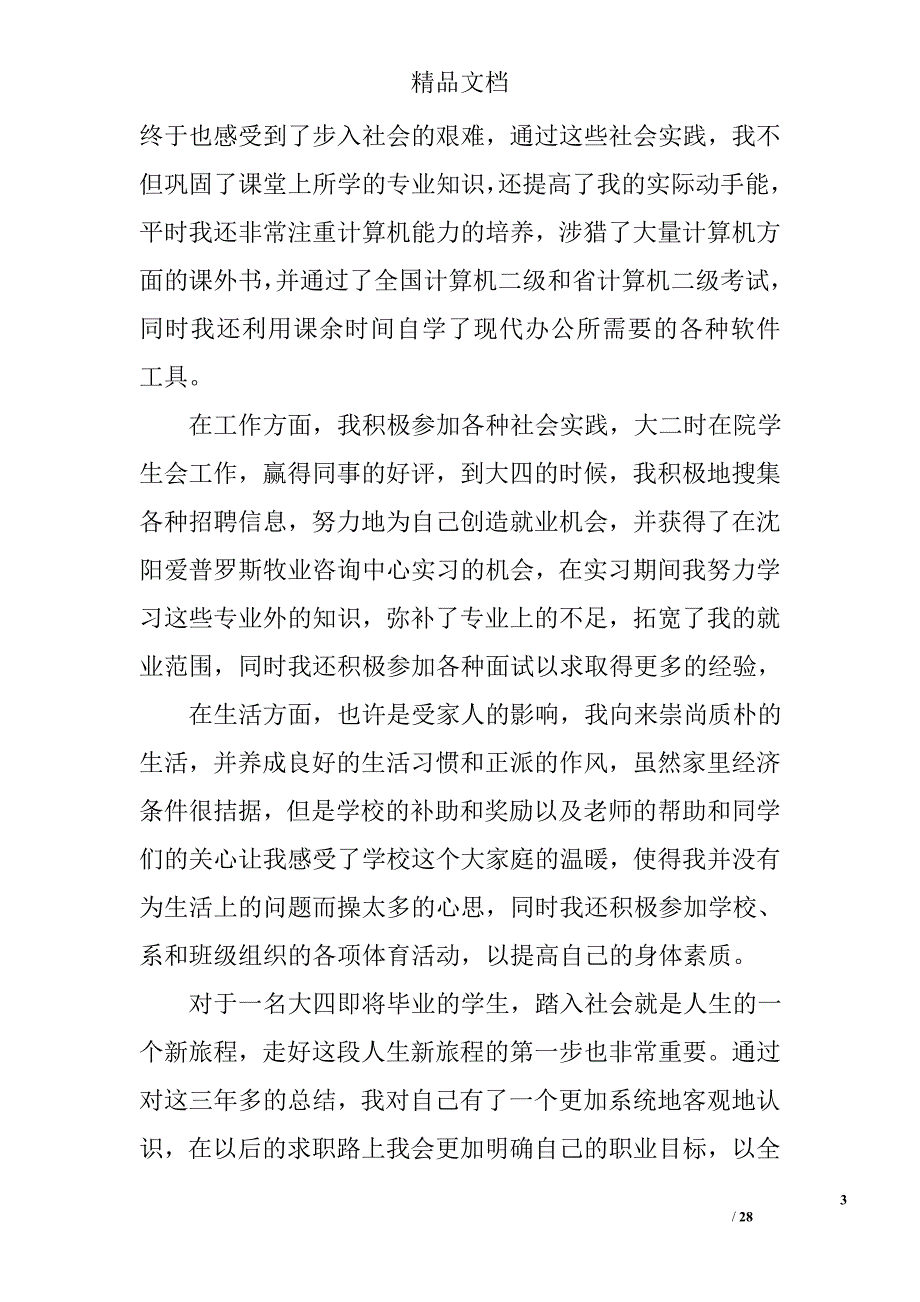 个人总结600字精选 _第3页