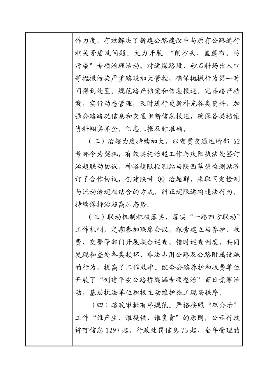 单位名称甘肃省平凉公路路政执法管理处_第4页