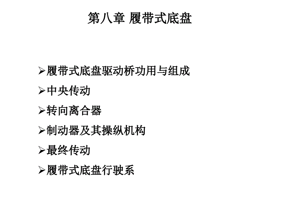工程机械及车辆(10)_第1页