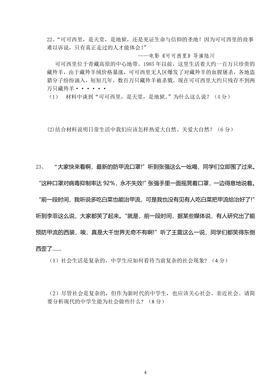 2015--2016年八年级政治(下)教学质量检测_第4页