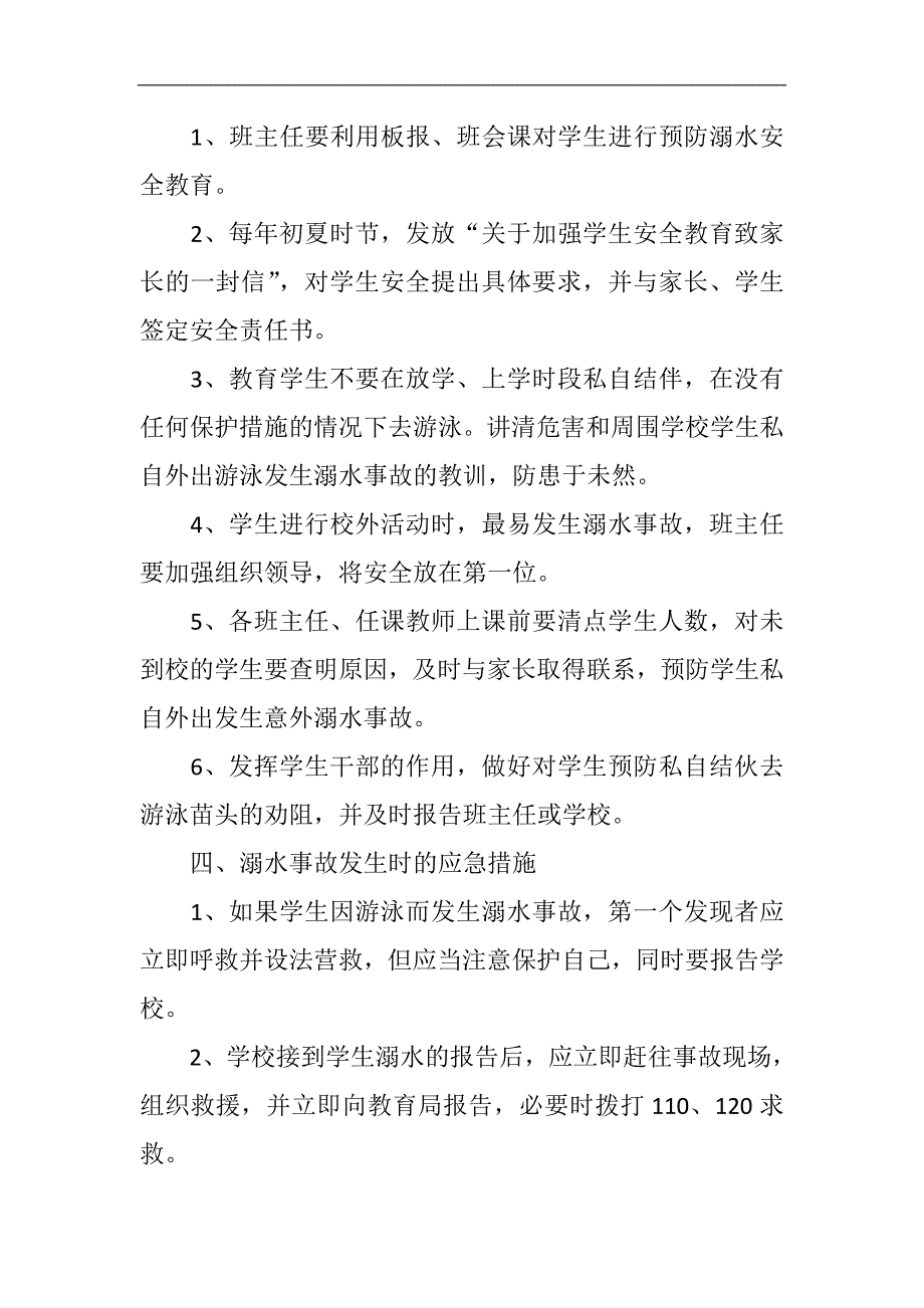 预防溺水事故应急预案_第2页