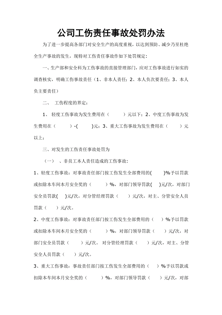 工伤责任事故处罚办法_第1页